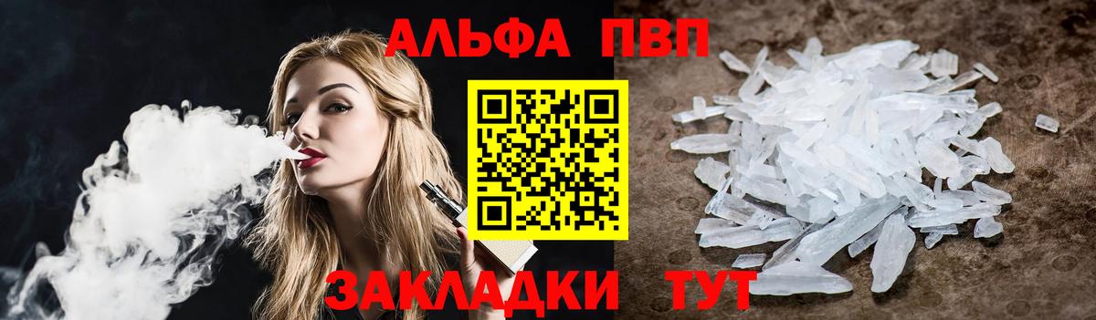 что такое   Alpha-PVP крисы CK  Азнакаево  Альфа ПВП Crystall  Вход с VPN  A PVP СК КРИС  Alpha-PVP 