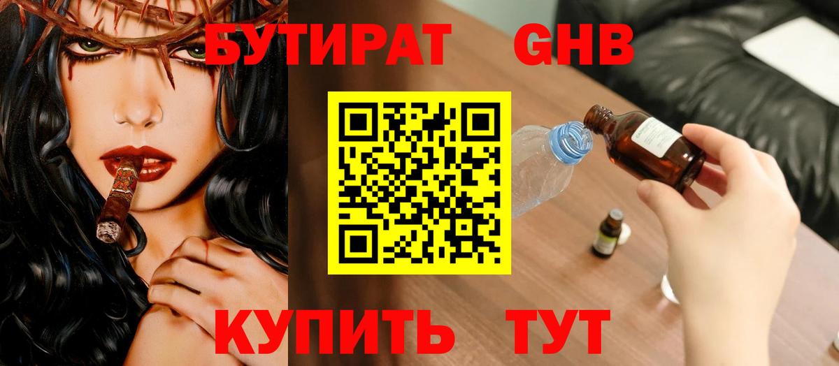 БУТИРАТ бутик Азнакаево