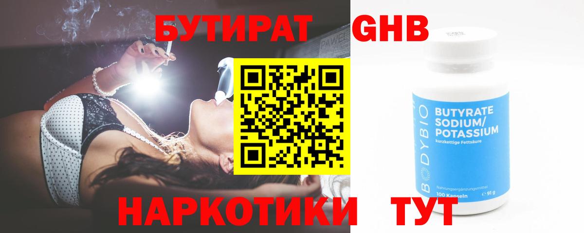 БУТИРАТ бутандиол  Бутират  Азнакаево  Вход с VPN 