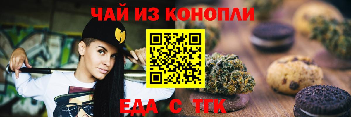 Печенье с ТГК марихуана  Вход с VPN  Азнакаево 