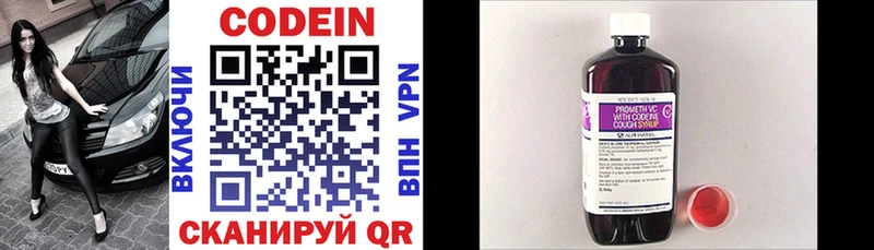 где продают   Азнакаево  Codein напиток Lean (лин) 