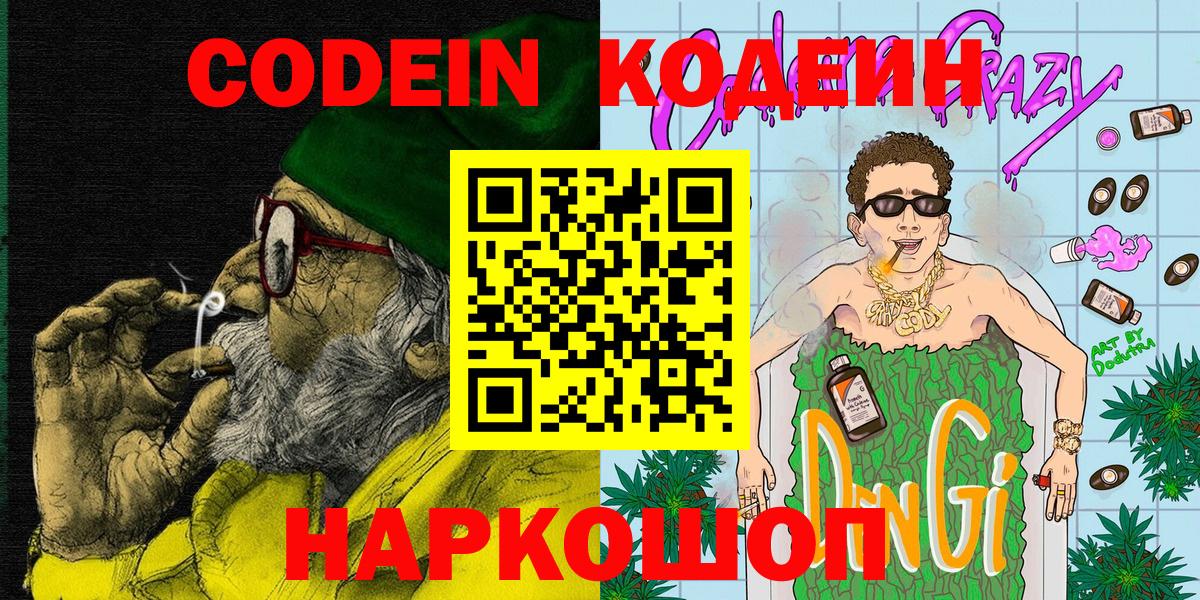 Кодеиновый сироп Lean Purple Drank  Кодеиновый сироп Lean Purple Drank  Вход с VPN  Азнакаево 