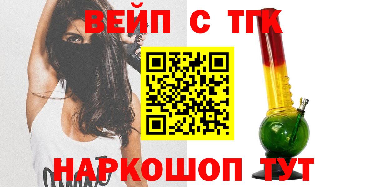 Азнакаево  наркошоп  ТГК вейп с тгк  Вход с VPN  Дистиллят ТГК концентрат 